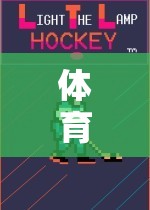 體育游戲短視頻模板制作，引爆網游熱潮的新媒介  第1張