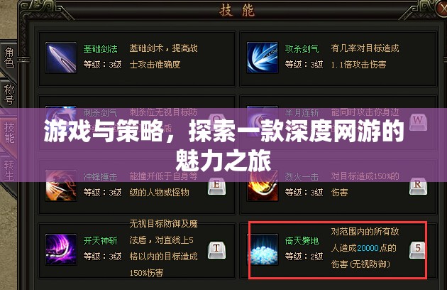 游戲與策略，探索一款深度網(wǎng)游的魅力之旅  第1張