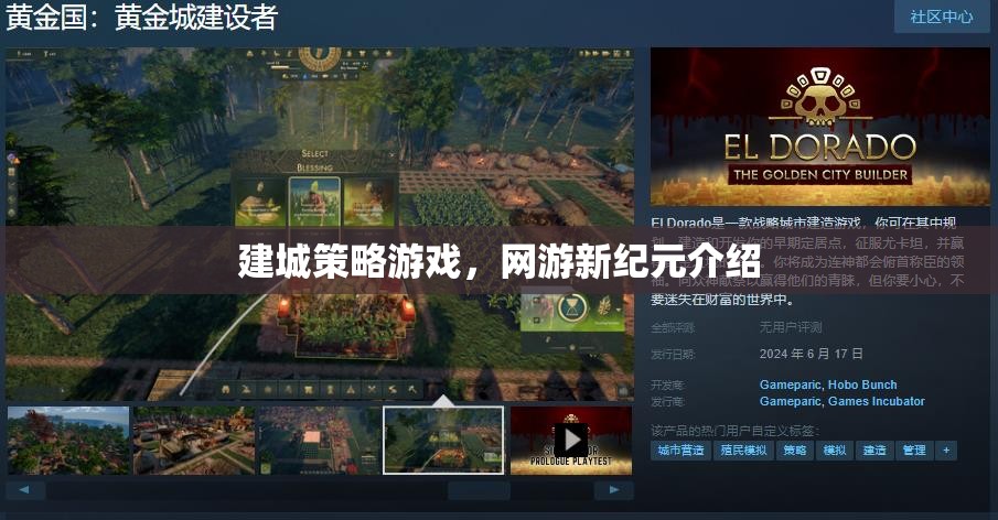 建城策略游戲，網(wǎng)游新紀(jì)元介紹