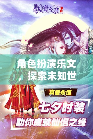 角色扮演樂(lè)文，未知網(wǎng)游世界的探索之旅  第1張