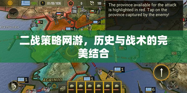 二戰(zhàn)策略網(wǎng)游，歷史與戰(zhàn)術(shù)的完美結(jié)合