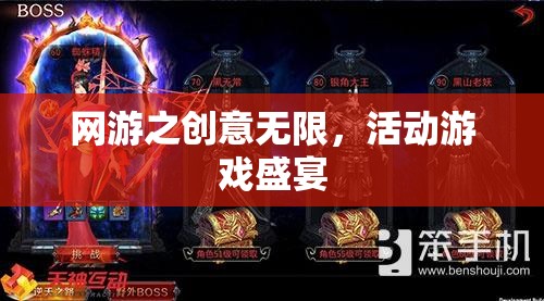 網(wǎng)游之創(chuàng)意無(wú)限，活動(dòng)游戲盛宴  第2張