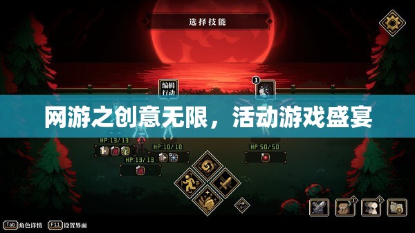 網(wǎng)游之創(chuàng)意無(wú)限，活動(dòng)游戲盛宴  第3張