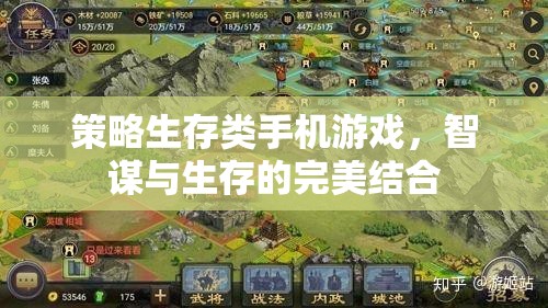 策略生存類手機游戲，智謀與生存的完美結(jié)合  第2張