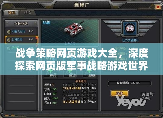 戰(zhàn)爭(zhēng)策略網(wǎng)頁游戲深度探索，軍事戰(zhàn)略游戲世界大全