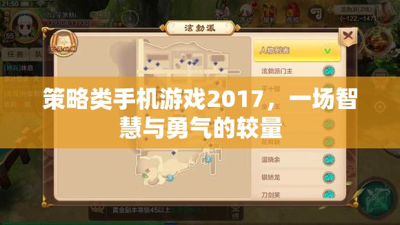 策略類手機(jī)游戲2017，一場智慧與勇氣的較量