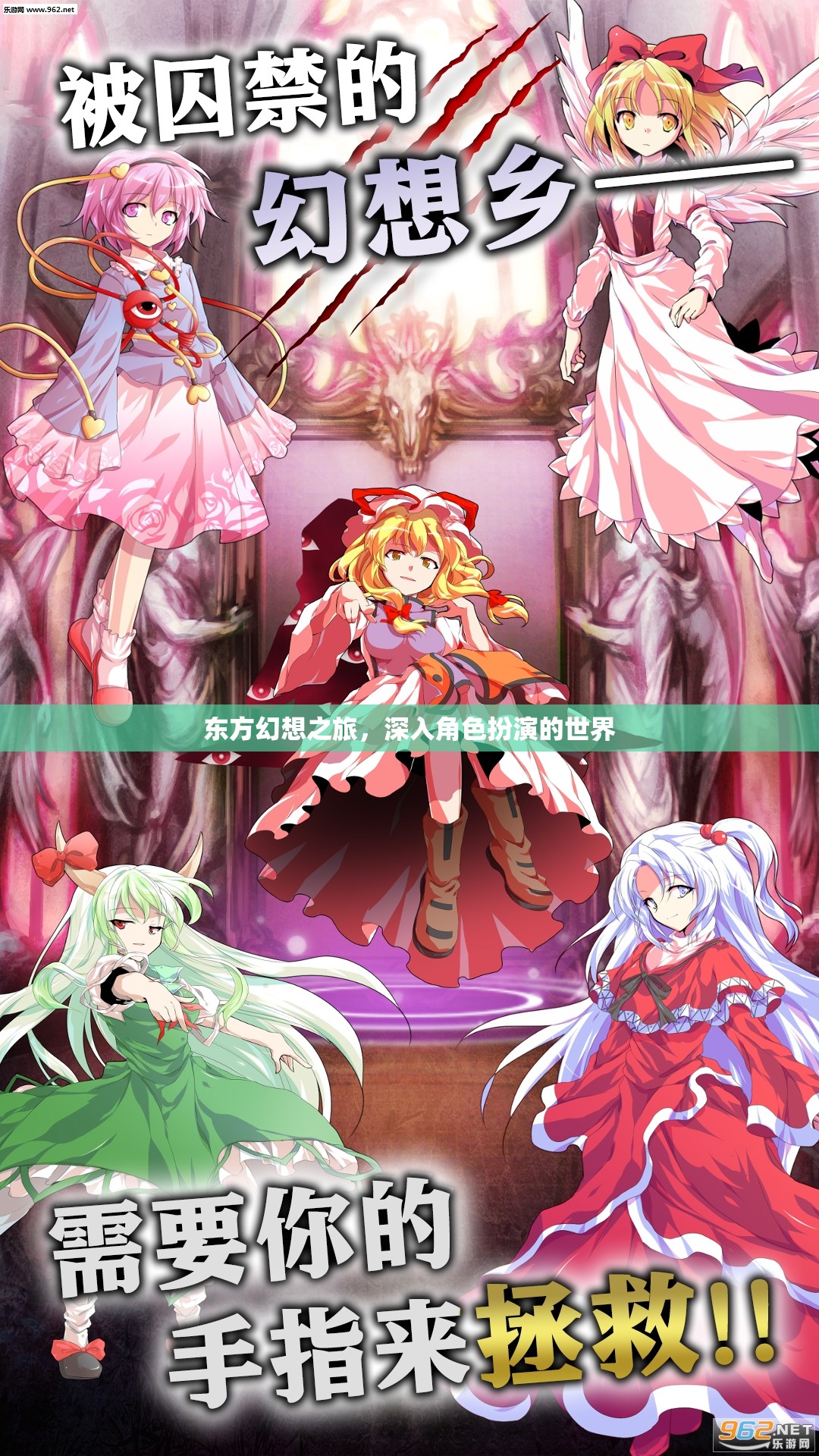 東方幻想之旅，角色扮演世界的深度探索