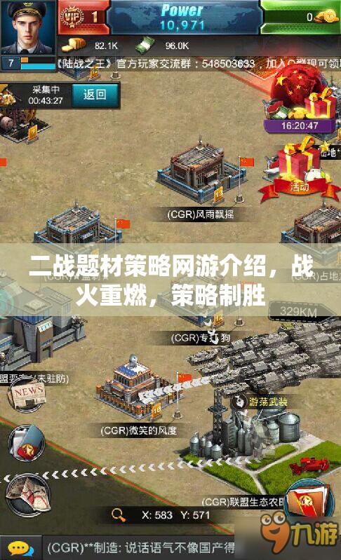二戰(zhàn)題材策略網游介紹，戰(zhàn)火重燃，策略制勝  第2張