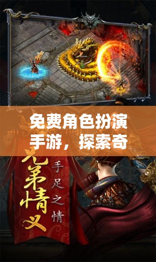 免費(fèi)角色扮演手游，探索奇幻世界的無限魅力  第1張