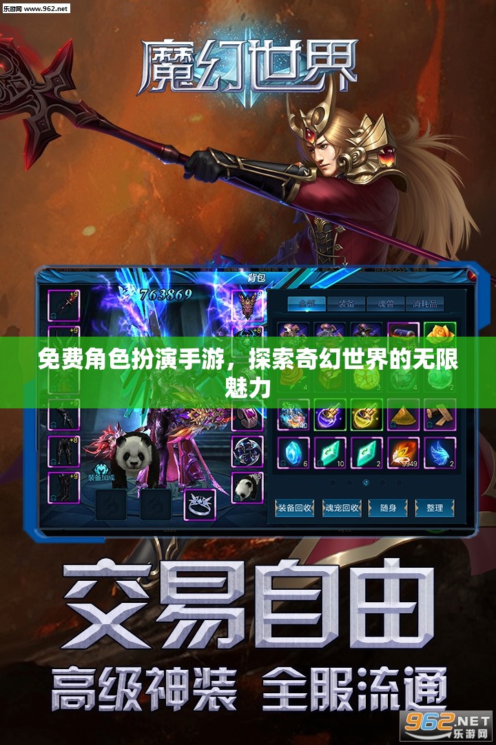 免費(fèi)角色扮演手游，探索奇幻世界的無限魅力  第2張