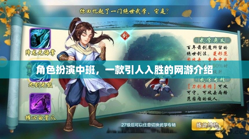 角色扮演中班，一款引人入勝的網(wǎng)游介紹