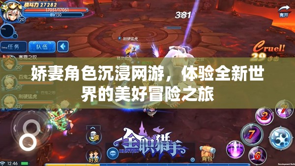 嬌妻角色沉浸網(wǎng)游，體驗全新世界的美好冒險之旅  第2張