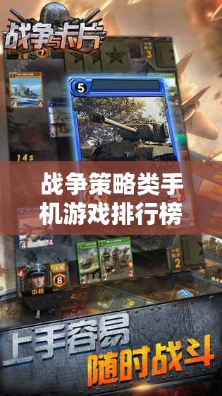 戰(zhàn)爭策略類手機游戲排行榜，引領新時代的網(wǎng)游盛宴  第3張