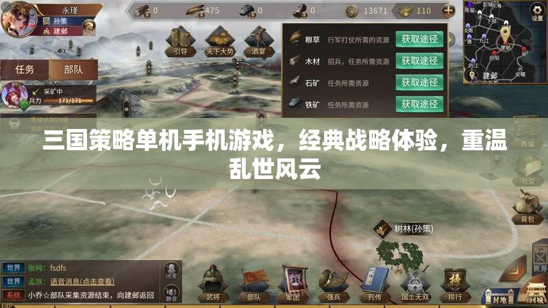 三國策略單機手機游戲，經典戰(zhàn)略體驗，重溫亂世風云