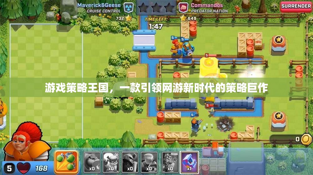 游戲策略王國，一款引領網(wǎng)游新時代的策略巨作  第1張