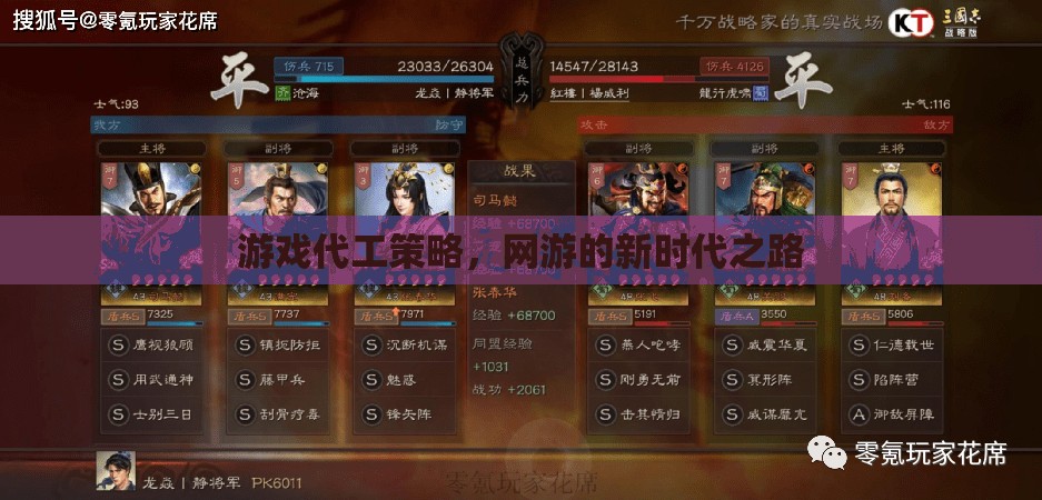 游戲代工策略，網(wǎng)游的新時代之路