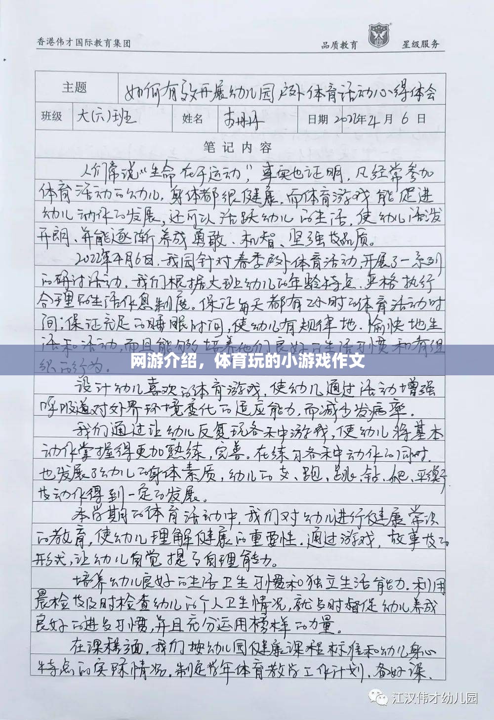 網(wǎng)游介紹，體育玩的小游戲作文