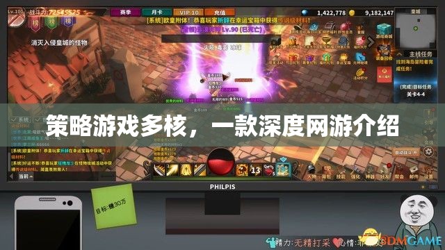 策略游戲多核，一款深度網(wǎng)游介紹