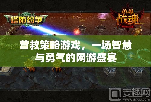 營救策略游戲，一場智慧與勇氣的網(wǎng)游盛宴  第3張