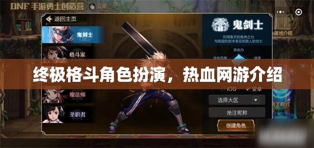 終極格斗角色扮演，熱血網(wǎng)游介紹  第3張