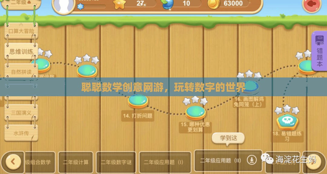 聰聰數(shù)學創(chuàng)意網(wǎng)游，玩轉(zhuǎn)數(shù)字的世界  第3張