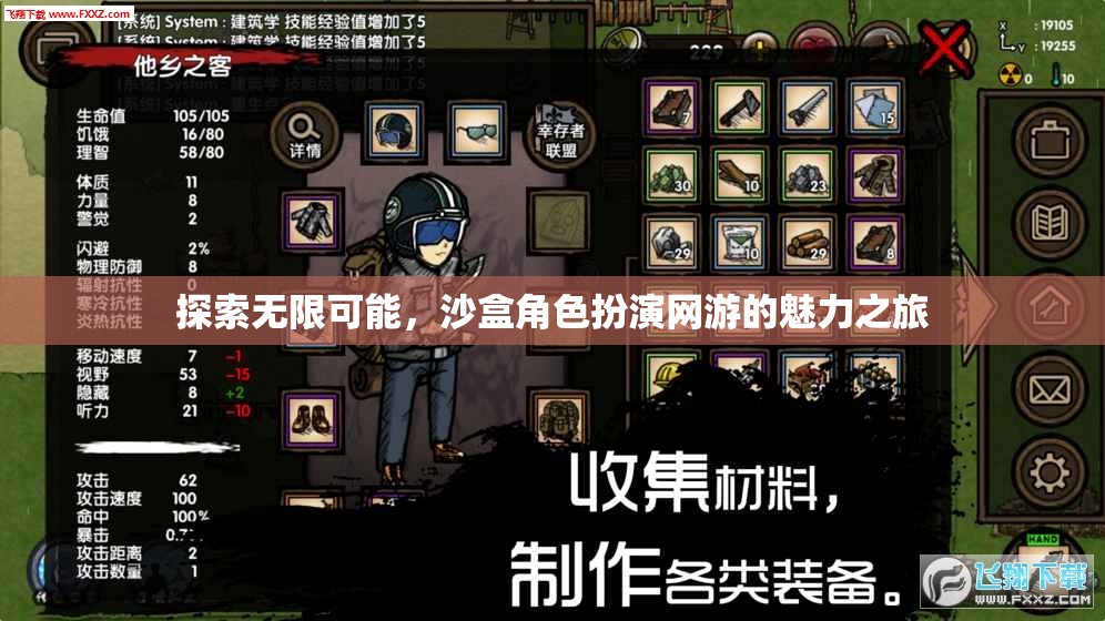 探索無(wú)限可能，沙盒角色扮演網(wǎng)游的魅力之旅  第3張