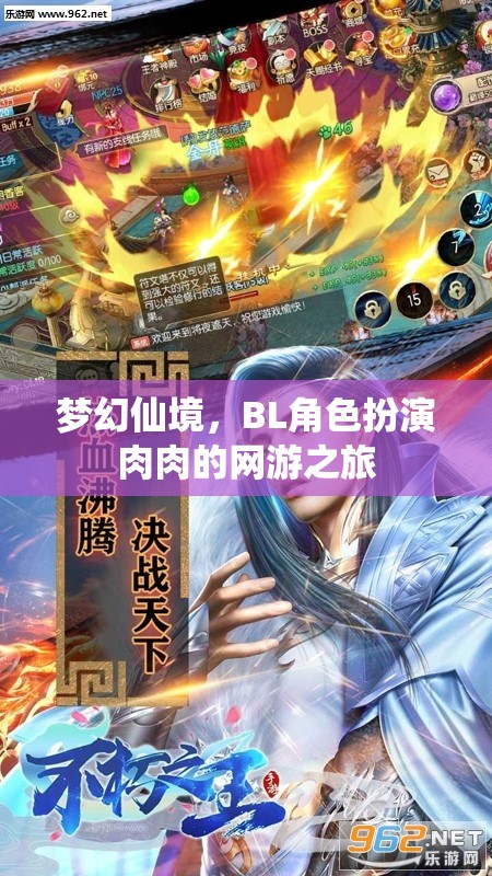 夢幻仙境，BL角色扮演肉肉的網(wǎng)游之旅