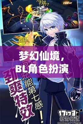 夢幻仙境，BL角色扮演肉肉的網(wǎng)游之旅