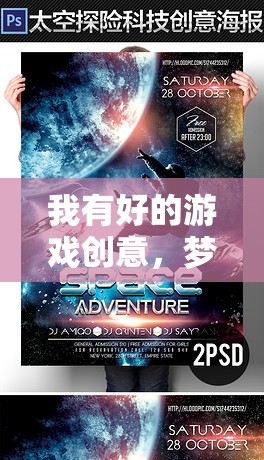 我有好的游戲創(chuàng)意，夢幻探險(xiǎn)網(wǎng)游介紹