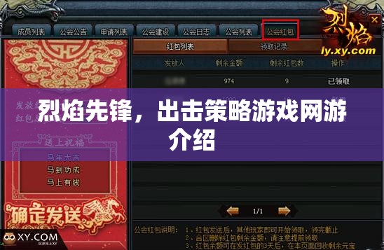 烈焰先鋒，出擊策略游戲網(wǎng)游介紹  第2張