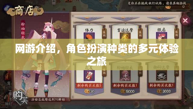 網(wǎng)游介紹，角色扮演種類的多元體驗(yàn)之旅