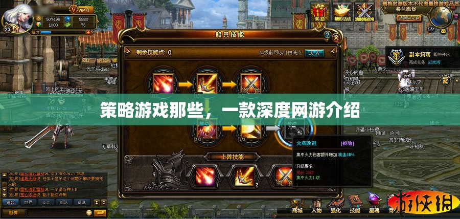 策略游戲那些，一款深度網(wǎng)游介紹