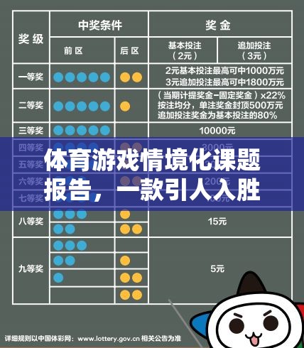 體育游戲情境化課題報告，一款引人入勝的網(wǎng)游介紹