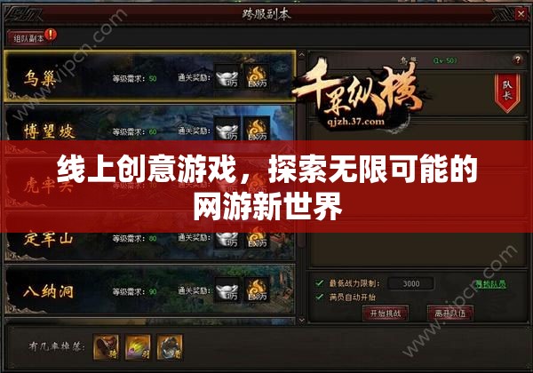 線上創(chuàng)意游戲，探索無(wú)限可能的網(wǎng)游新世界