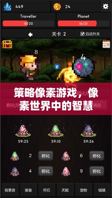策略像素游戲，像素世界中的智慧對決網(wǎng)游介紹