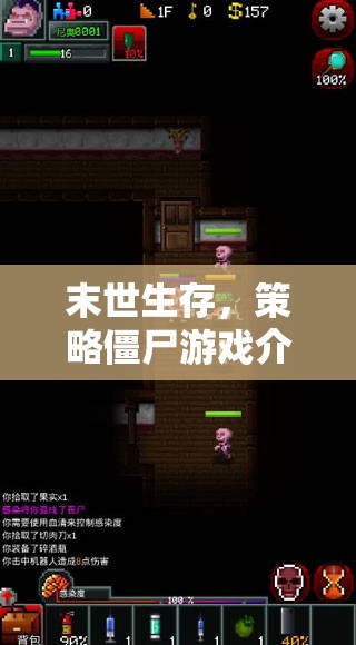 末世生存，策略僵尸游戲介紹  第1張