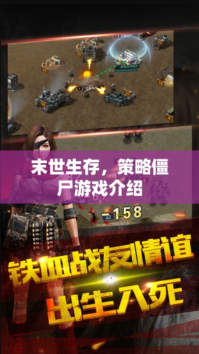 末世生存，策略僵尸游戲介紹  第3張