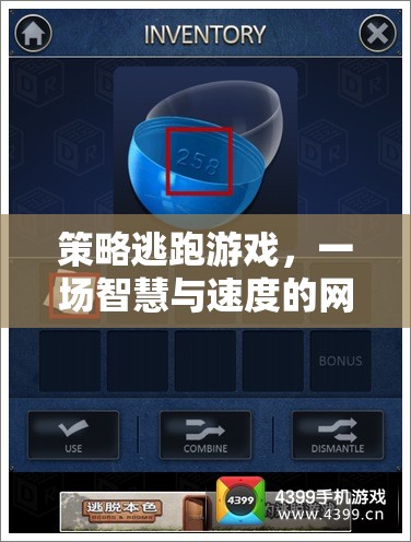 策略逃跑游戲，一場(chǎng)智慧與速度的網(wǎng)游盛宴  第3張