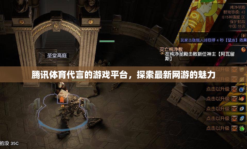 騰訊體育代言的游戲平臺(tái)，探索最新網(wǎng)游的魅力  第3張