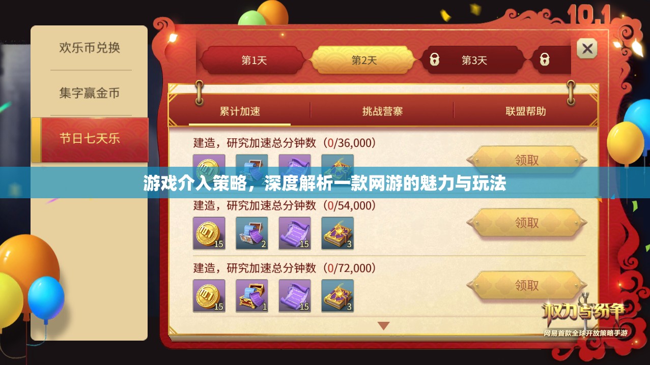 游戲介入策略，深度解析一款網(wǎng)游的魅力與玩法