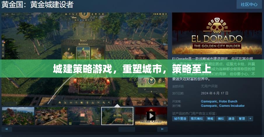 城建策略游戲，重塑城市，策略至上