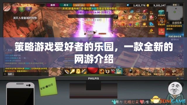 策略游戲愛好者的樂園，一款全新的網(wǎng)游介紹