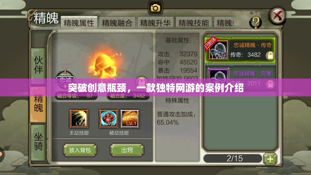 突破創(chuàng)意瓶頸，一款獨(dú)特網(wǎng)游的案例介紹