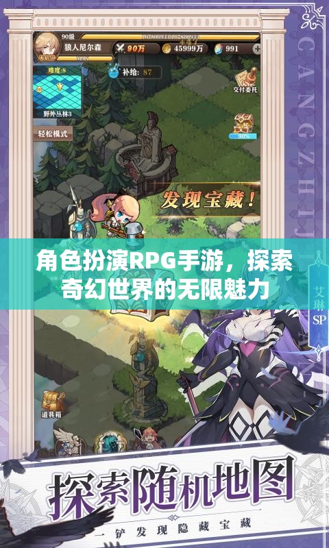 角色扮演RPG手游，探索奇幻世界的無限魅力