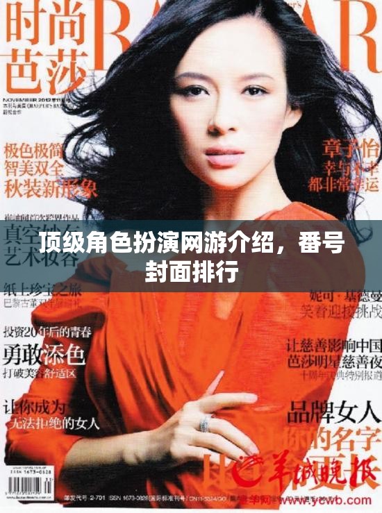 頂級角色扮演網(wǎng)游介紹，番號封面排行