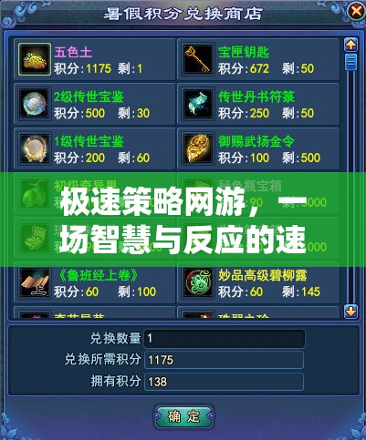 極速策略網(wǎng)游，一場(chǎng)智慧與反應(yīng)的速度挑戰(zhàn)
