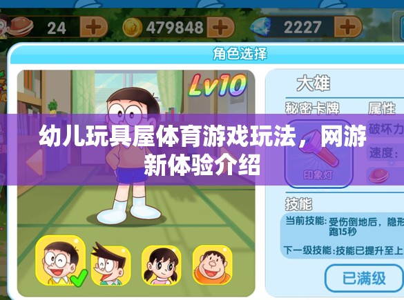 幼兒玩具屋體育游戲玩法，網(wǎng)游新體驗(yàn)介紹