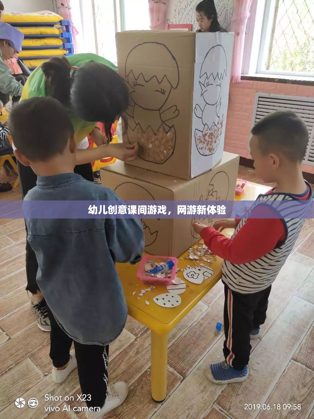 幼兒創(chuàng)意課間游戲，網(wǎng)游新體驗
