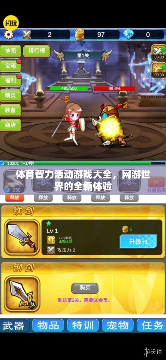 體育智力活動游戲大全，網(wǎng)游世界的全新體驗  第2張