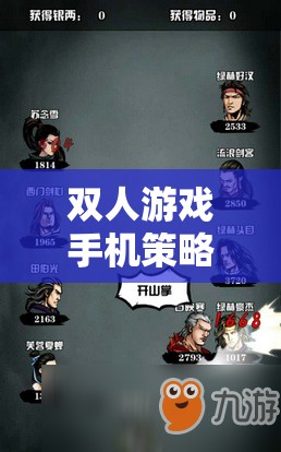 雙人游戲手機(jī)策略網(wǎng)游介紹，攜手共戰(zhàn)，策略制勝  第2張